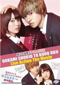 Okami Shojo to Kuro Oji (Live Action Movie) (DVD) (2016) Japanese Movie