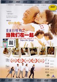 當我們在一起 (DVD) (2017) 馬來西亞電影