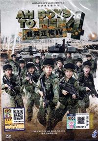 新兵正传4 (DVD) (2017) 新加坡电影