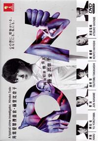 异常犯罪捜査官 藤堂比奈子 (DVD) (2016) 日剧