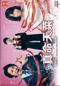 I'm Your Destiny (DVD) (2017) Japanese TV Series