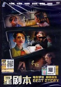 星剧本 (DVD) (2018) 马来西亚电影