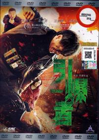 Explosion (DVD) (2017) China Movie