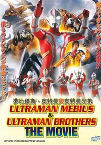 ウルトラマンメビウス&ウルトラ兄弟 (DVD) (2006) アニメ