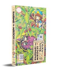 ハクメイとミコチ (DVD) (2018) アニメ