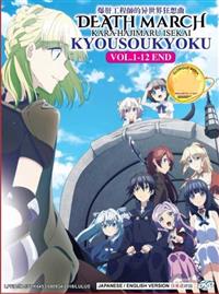 Death March Kara Hajimaru Isekai Kyousoukyoku (DVD) (2018) Anime