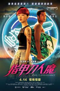 A Nail Clipper Romance (DVD) (2017) Hong Kong Movie