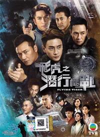 Flying Tiger (DVD) (2018) Hong Kong TV Series