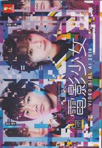 Video Girl AI 2018 (DVD) (2018) Japanese TV Series | Ep: 1-12 end (English Sub) Video Girl AI 2018 (DVD) (2018) Japanese TV Series | Ep: 1-12 end (English Sub)
