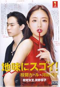Pretty Proofreader (DVD) (2016) Japanese TV Series