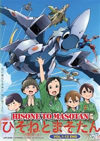 Hisone to Masotan (DVD) (2018) Anime