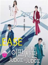 Judge Vs Judge (DVD) (2017) Korean TV Series