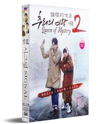 Queen of Mystery 2 (DVD) (2018) Korean TV Series