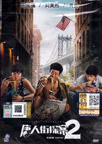 Detective Chinatown 2 (DVD) (2018) China Movie