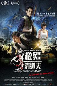 Vampire Cleanup Department (DVD) (2017) Hong Kong Movie