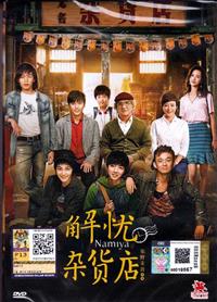 解憂雜貨店 (DVD) (2017) 大陸電影