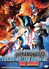 Ultraman Geed: Tsunagu ze! Negai!! (DVD) (2018) Anime