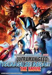 ウルトラマンジード つなぐぜ! 願い!! 劇場版 (DVD) (2018) アニメ