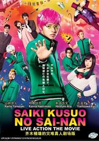 Saiki Kusuo no Sai-nan (DVD) (2017) Japanese Movie