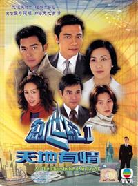 创世纪2：天地有情 (DVD) (2000) 港剧