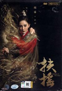 Legend of Fuyao (HD Shooting Version) (DVD) (2018) China TV Series