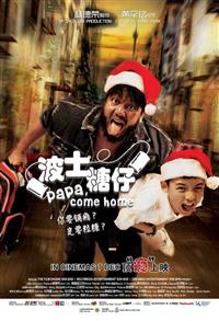 Papa, Come Home (DVD) (2017) マレーシア映画