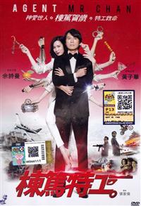Agent Mr Chan (DVD) (2018) Hong Kong Movie
