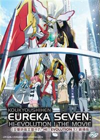 交響詩篇エウレカセブン ハイエボリューション 1 (DVD) (2017) アニメ