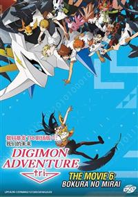 Digimon Adventure Tri Movie 6: Bokura no Mirai (DVD) (2018) Anime