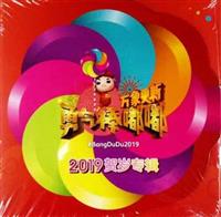 BangDuDu 2019 (CD + DVD) (DVD) (2019) Chinese Music