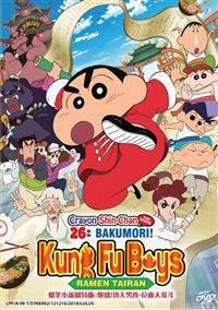Crayon Shin-chan Movie 26: Bakumori! Kung Fu Boys - Ramen Tairan (DVD) (2018) Anime
