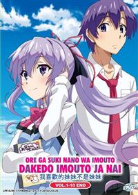 俺が好きなのは妹だけど妹じゃない (DVD) (2018) アニメ