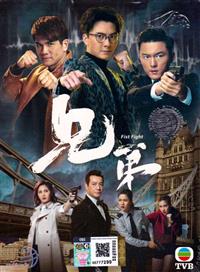 Fist Fight (DVD) (2018) Hong Kong TV Series