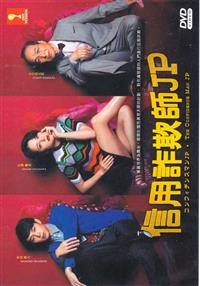 Confidence Man JP (DVD) (2018) Japanese TV Series