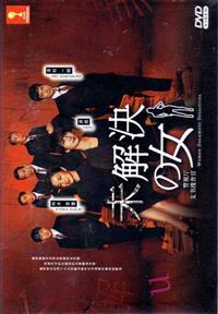 未解决之女 警视厅文件捜査官 (DVD) (2018) 日剧