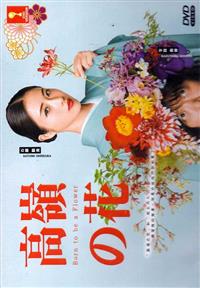 Born to be a Flower (DVD) (2018) Japanese TV Series