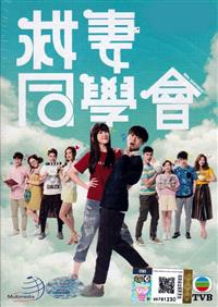 Wife, Interrupted (DVD) (2018) Hong Kong TV Series