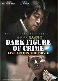 Dark Figure of Crime (DVD) (2018) Korean Movie