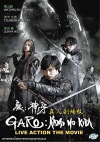 Garo: Kami no Kiba (DVD) (2018) Japanese Movie