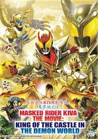 假面骑士KIVA剧场版：魔界城之王 (DVD) (2008) 动画