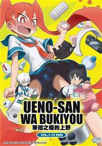 Ueno-san wa Bukiyou (DVD) (2019) Anime