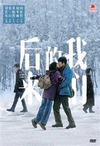 後來的我們 (DVD) (2018) 大陸電影