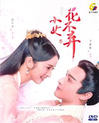 小女花不弃 (DVD) (2019) 大陆剧