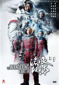 流浪地球 (DVD) (2019) 大陆电影