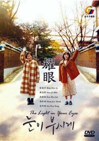 The Light in Your Eyes (DVD) (2019) Korean TV Series