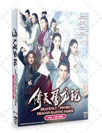 Heavenly Sword and Dragon Slaying Saber (DVD) (2019) 中国TVドラマ