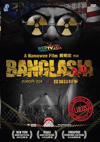Banglasia (DVD) (2019) マレーシア映画