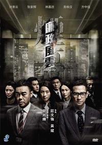 廉政风云烟幕 (DVD) (2019) 香港电影