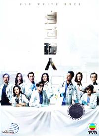 Big White Duel (DVD) (2019) Hong Kong TV Series