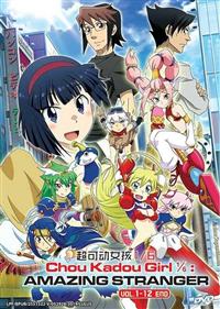 超可動ガール1/6 (DVD) (2019) アニメ